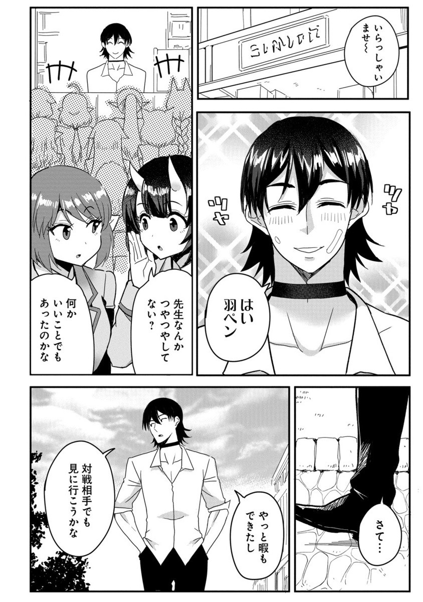 Mahojogakuen no Baiten de Hataraku Ore wa Isekai Kara Shokansareta Harem Dorei desu. - Chapter 5.2 - Page 5